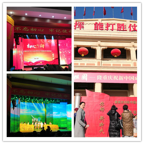 “不忘初心、牢记使命”主题教育宣教活动